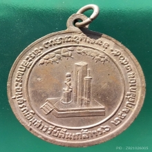 ร.6 ปี 05 เหรียญขนาดกลาง เจ้าคุณนรอธิษฐานจิต