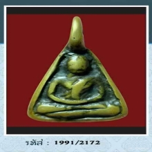 เหรียญจอบ หลวงพ่อเงิน ออกวัดห้อยเขน พิจิตร