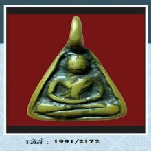 เหรียญจอบ หลวงพ่อเงิน ออกวัดห้อยเขน พิจิตร