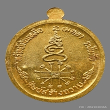 เหรียญหลวงพ่อหยอดวัดแก้วเจริญ