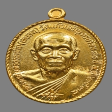 เหรียญหลวงพ่อหยอดวัดแก้วเจริญ