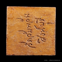 สมเด็จ กวางใหญ่ ลพ.จรัล วัดอัมพวัน จ.สิงห์บุรี