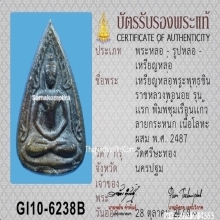 เหรียญหล่อฯพุทธชินราช หลวงพ่อน้อย วัดศรีษะทอง ปี ๒๔๗๘