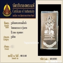 รูปถ่ายพระพรหมสี่หน้า วัดดอนยานนาวา รุ่นแรก ปี 2508