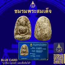 พระวัดพลับพิมพ์พุงป่องใหญ่