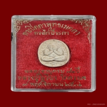 พระปิดตาขี่ไก่2 เนื้อขาว หลวงปู่วิเวียร วัดดวงแข ปี 2536