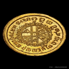 เหรียญดวงเพชรฆาตฤกษ์ หลวงปู่เพิ่ม วัดกลางบางแก้ว