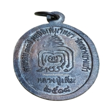 เหรียญปล้องอ้อย หลวงปู่เพิ่ม วัดกลางบางแก้ว ปี 2518