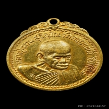 เหรียญเจดีย์ 84 หลวงปู่แหวน สุจิณฺโณ ปี 2517 เนื้อทองคำ