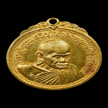 เหรียญเจดีย์ 84 หลวงปู่แหวน สุจิณฺโณ ปี 2517 เนื้อทองคำ