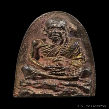 รูปหล่อเตารีดรุ่นเจริญลาภ ปี 2542 หลวงปู่หมุนวัดบ้านจาน