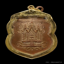 เหรียญพระศรีอาริย์ วัดไลย์ เนื้อทองแดงกะไหล่ทอง