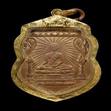 เหรียญพระศรีอาริย์ วัดไลย์ เนื้อทองแดงกะไหล่ทอง