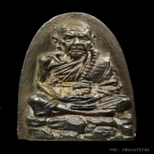 รูปหล่อเตารีดรุ่นเจริญลาภ ปี2542 หลวงปู่หมุนวัดบ้านจาน