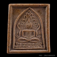 พระสมเด็จชินราชหลังยันต์ตรีนเสิงเห พ่อหม่น คลอง12