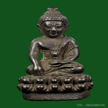 พระกริ่งอุบาเกร็ง เนื้อนวะโลหะ ปี 2544 หลวงปู่หมุนวัดบ้านจาน