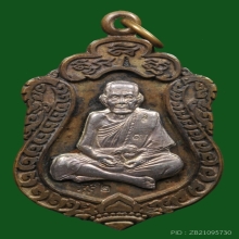 เหรียญเสมาสมปราถนา หน้ากากเงิน ปี2544 หลวงปู่หมุนวัดบ้านจาน