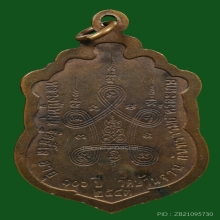 เหรียญเสมาสมปราถนา หน้ากากเงิน ปี2544 หลวงปู่หมุนวัดบ้านจาน