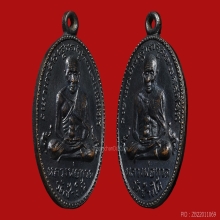 เหรียญหลวงปู่ทวด วัดช้างให้ รุ่น 2 ปี 2502 เนื้อทองแดงรมดำ