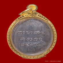 หลวงพ่อโสธรเหรียญรูปไข่ปี 2490 เนื้อเงินหายากมาก