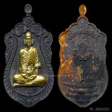 เหรียญเลื่อนสมณศักดิ์ หลวงพ่อคำนวณ