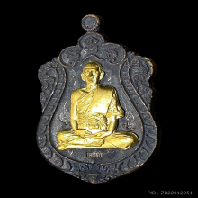 เหรียญเลื่อนสมณศักดิ์ หลวงพ่อคำนวณ