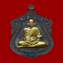 เหรียญเลื่อนสมณศักดิ์ หลวงพ่อคำนวณ