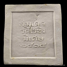 พระสมเด็จวัดไร่ขิงพิมพ์ใหญ่สวยๆครับ