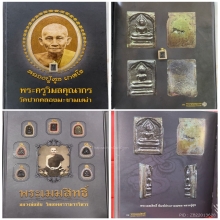 พระพิมพ์ประภามณฑล หลวงปู่ศุข วัดปากคลองฯ เนื้อเมฆสิทธิ์