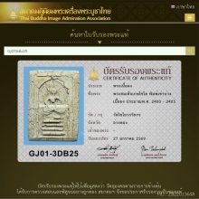 สมเด็จวัดเกศไชโย เข่าบ่วง