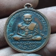 หลวงปู่ทวดรุ่น2หน้าใหญ่พุฒย้อยสั้น