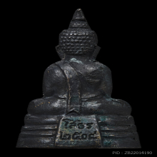 พระกริ่งพุทธโสธร​ 2508  