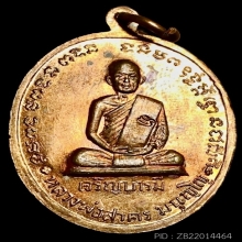 เจริญบารมี หลวงพ่อสาคร วัดหนองกรับ ปี2535 ผิวไฟเดิม