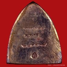 เตารีดหลวงปู่ทวด พิมพ์ใหญ่ นวะโลหะ/ยาขัดแดง