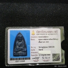 พระหลวงพ่อทวด วัดช้างให้ พิมพ์เตารีดใหญ่ A