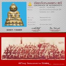 พระกริ่งวัดชนะสงครามปี 2484 พิมพ์ประจำครอบน้ำมนต์