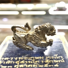 สิงห์เนื้อเงินหลวงพ่อเกษม