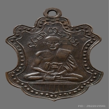 หลวงปู่บุญมี วัดตะคุ เหรียญรุ่นแรก