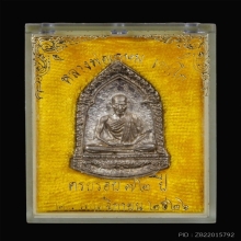 เหรียญหล่อฉีดทรงระฆัง หกรอบ หลวงพ่อเกษม เนื้อเงิน