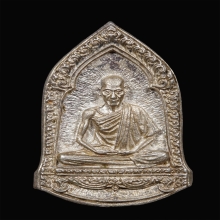 เหรียญหล่อฉีดทรงระฆัง หกรอบ หลวงพ่อเกษม เนื้อเงิน