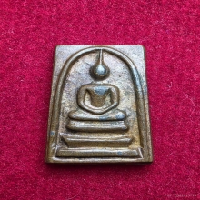 พระสมเด็จคะแนนจิ๋ว 100 ปี วัดระฆังฯ 