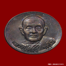 เหรียญพุทโธหลวงปู่ดุลย์ อตุโต ปี2524 พิมพ์นิยม