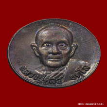 เหรียญพุทโธหลวงปู่ดุลย์ อตุโต ปี2524 พิมพ์นิยม