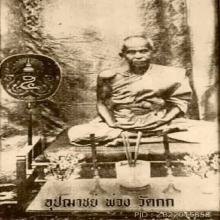 เหรียญเมฆพัด รุ่นแรก หลวงพ่อพ่วง วัดกก ธนบุรี