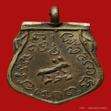 เหรียญหล่อหลวงพ่อทองวัดเขาตะเคราหลังปีเถาะ