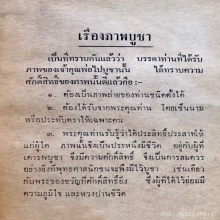 ภาพบูชาหลวงพ่อสดวัดปากน้ำ สวยคม สมบูรณ์