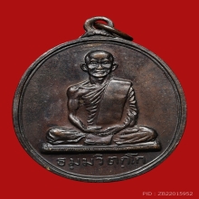 เหรียญนักกล้าม เจ้าคุณนรรัตน์ ราชมานิต วัดเทพศิรินทร์ ปี2513