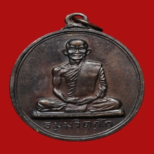 เหรียญนักกล้าม เจ้าคุณนรรัตน์ ราชมานิต วัดเทพศิรินทร์ ปี2513