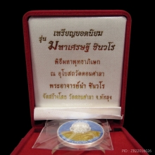 เหรียญเงินลงยา อาจารย์นำ วัดดอนศาลา