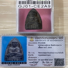  +บัตรสมาคม หลวงปู่ทวด วัดโพธิ์ เนื้อว่านกรรมการ